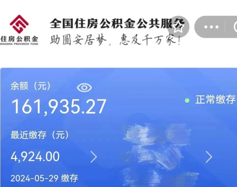 菏泽离开公积金怎么取（离开本地公积金提取）